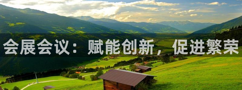 果博注册客服电话号码是多少：会展会议：赋能创新，促进繁荣