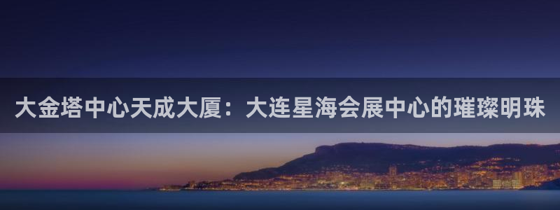 果博客服微信是多少：大金塔中心天成大厦：