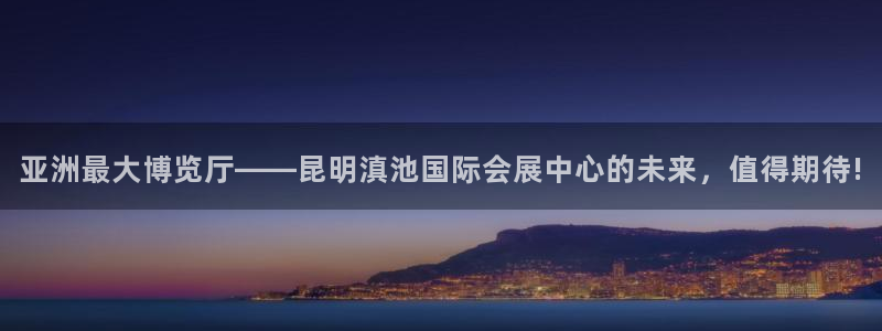 果博客服电话哪里找啊：亚洲最大博览厅——