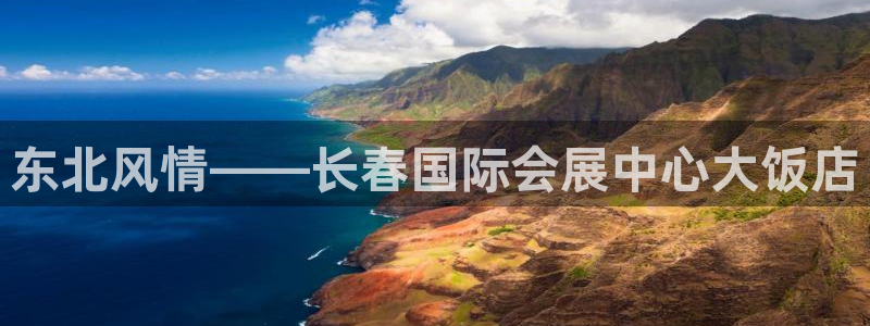 果博公司客服微信怎么加：东北风情——长春