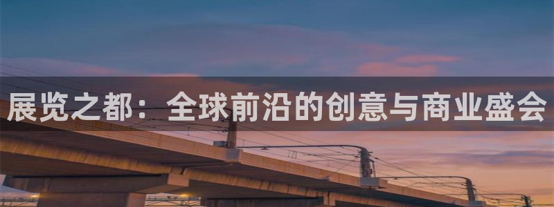 苹果电脑怎么下载博弈大师等软件：展览之都：全球前沿的创意与商业盛会