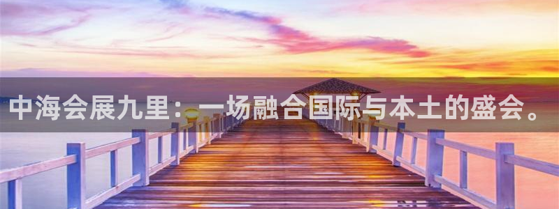 果博公司客服微信公众号：中海会展九里：一